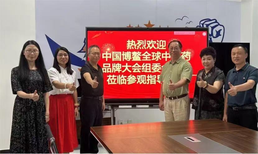 热烈欢迎中国博鳌全球中医药品牌大会组委会领导莅临参观指导工作