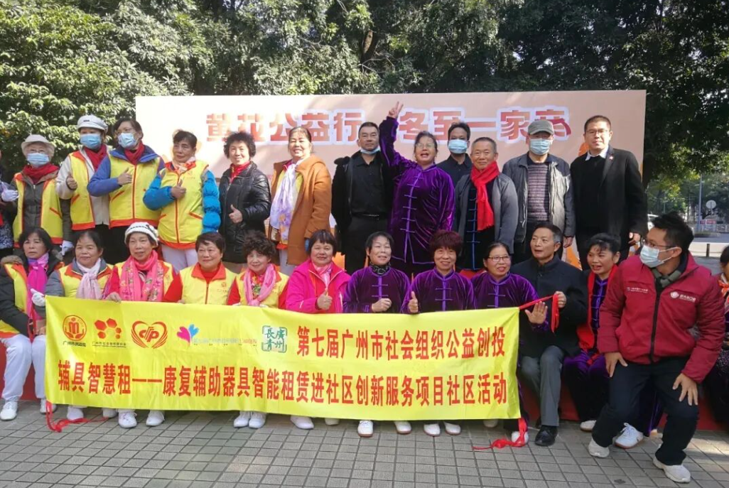 【研究院简讯】“安心石牌，伴你同行”康复辅助器具智能租赁业务进入石牌街社区