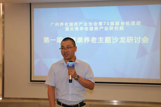 【协会简讯】协会、研究院第一届大健康养老主题沙龙研讨会在普邦股份召开