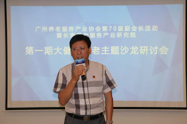 【协会简讯】协会、研究院第一届大健康养老主题沙龙研讨会在普邦股份召开